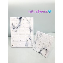 [당일발송 초특가] 네일보드 네일디스플레이 큰사이즈 네일재료도매, 스몰