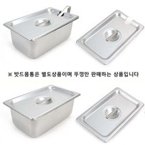 MM 일반형 타공 스텐 받드 바트 밧드 뚜껑 덮개 1개