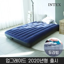 인텍스 듀라빔 다우니 에어매트 (더블)