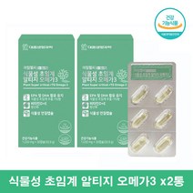식물성 초임계 알티지 오메가3 비타민D RTG 임산부 KD파마 비건 오메가3 비타민E 임신 중 미세조류 오메가3 대웅생명과학 아임헬씨 수유부 오메가3 30캡슐 2박스