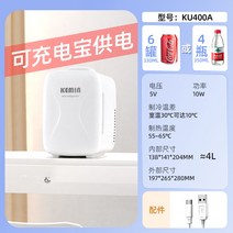 저온저장고가격 KEMIN Kemin 자동차 미니 냉장고 소형 가정용 냉장 학생 기숙사 싱글 미니 휴대용 임대, A.4L 소형 냉장고/10W(USB 데이터 케이블) 상