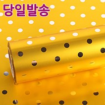 노크원 비닐포장지당일발송, 1롤, 05큰땡땡이/대/금색
