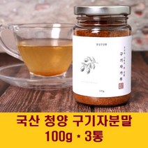 국산구기자 구기자 분말 구기자열매 청양구기자 구기자차 물 100% 고지베리 건 말린 베타민 비타민C 효능, 3통