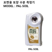 디지털 토양수분계/수분측정기/pal-soil