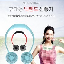 매니저 휴대용 목걸이 넥밴드 모기퇴치 선풍기 KC인증 미니 각도조절 소형 목 USB LED 써큘레이터 2개이상 주문 목걸이형 디퓨저옵션, 화이트, 휴대용 목걸이형 LED 선풍기 / USB 충전 넥밴드 선풍기