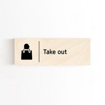 모두의팩토리 픽토그램 문패 대형 도어사인 28x10cm 40종, 18.Take out