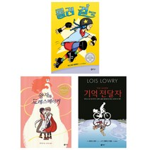 (시리즈 묶음) 비룡소 그래픽 노블 베스트 3 - 롤러걸 왕자와 드레스메이커 기억전달자