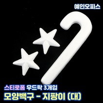 스티로폼공 모형 스치백구 10~200mm 스치로폼 원형 계란 눈사람 크리스마스 리스 리스만들기 부활절꾸미기 우드락공 백구모형 만들기재료 공예 학습재료 미술, 25. 스티로폼/지팡이(대/3개입)