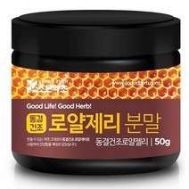 조은약초 동결건조 캐나다산 로얄제리 분말 50g, 1개