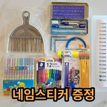 스테들러 초등학교 입학 선물 초등학생 신학기 문구세트 네임스티커