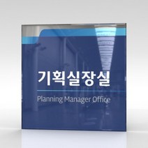 세경케이알 WLSA008 부서표지판 오피스표지판 부서명패 회사명판 간판 실내간판 팻말 도어사인 호실판 아파트호수, 포멕스