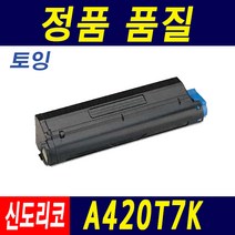 신도리코 A420T7K A420DN A620DN M420 LP4040DN 호환 재생 토너