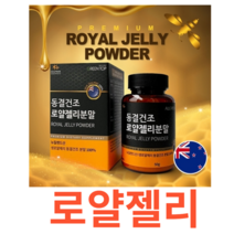 올그린 동결건조 로얄젤리분말 영양 천연 고단백 건강 식품 관리 보충 여왕벌 성장 노화방지 하이드록시데센산 미네랄 자연 무첨가 회복 식품 아세틴콜린 아미노산 무기질 비타민, 50gX2개