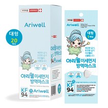 아리웰 미세먼지방역마스크 KF94 대형 개별포장 20개입 보건용마스크 숨편한 저자극, 20매입, 1개
