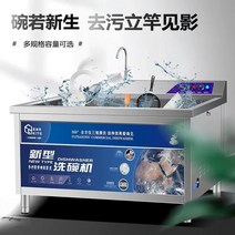 업소용 식기세척기 대형 식당용 초음파 레스토랑 레스토랑 매점 전자동 크고 작은, 크기 사용자 정의