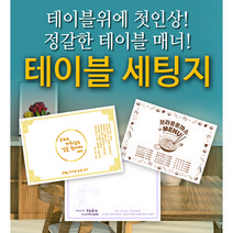 세팅지 80모조(단색) A3일식 한식 중식 일회용종이세팅지, 4000