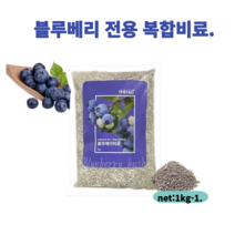 태흥F&G 블루베리 전용비료1kg-1봉 웃자람방지 완효성비료 내병성증대 균형성장 맛 당도 향 증가