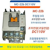 LS산전 MC-22b DC110V 마그네트스위치 1a1b GMD-22대체
