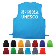 TCS-726 학교 유네스코 단체 조끼 (인쇄변경가능)