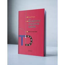 테크니컬디자이너 자격증 검정시험 예상문제집, 교학연구사