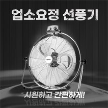 업소요정 업소용 선풍기 사무실 공업용 산업용 회사 공장C1, C1 (앉은뱅이)