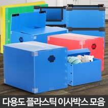 포장 이사 박스 짐센터 보관준비 이삿짐업체 대형프라스틱 소형 제작대형 PP 정리, 벨크로대형파랑