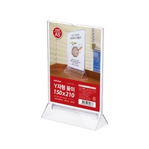 Y자형꽂이A5(세로) 4558 메뉴판 거치형 스탠드 150x210 (mm) 1개입, 4개