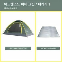 초경량 원터치텐트1인용 2~3인용 초경량 비박텐트, 어드밴스드 아미 그린 2-3인용 + 방습매트