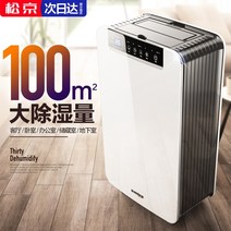 Songjing DK01-T 제습기 가정용 제습 침실 산업용 지하실 건조 및 제습 용 고출력 수분 흡수기
