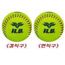 ILB 소프트볼공 I-700S 낱개 (1개) 경식 연식 소프트볼, 700S 연식구, 1개