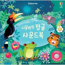 어스본 우리 아기 오감발달 시원한 바닷가 사운드북/사운드북/유아도서/인성도서/플랫북/한글공부동화책 2023정품