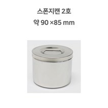 스폰지캔 2호/소독캔/스테인레스/알콜솜통/병원용품 소독캔 드레싱밧드, 1개