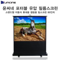 시둥마켓_빔프로젝트스크린 필름 이동 가정용 홈캉스 포터블 프로젝터 유압식 야외용 캠핑 회의용