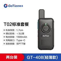 슬림 호텔 대형마트용 미니 무전기 소형 기계 무선 휴대용 실외기 10km, t02 표준 패키지 ≤3km, 없음