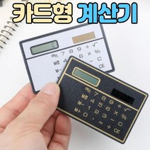 카드형 계산기, 계산기BL05335블랙