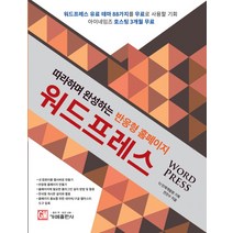 따라하며 완성하는 반응형 홈페이지 워드프레스:, 가메