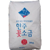 한주 꽃소금 20kg 국산 재제염 재제소금 대용량 업소용 소금, 1개