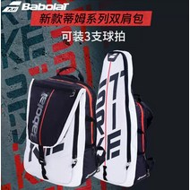 바볼라 윔블던 테니스 백 배드민턴 신발가방 백팩, 백팩 블랙 화이트 3수