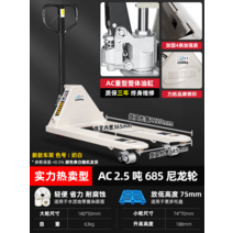 핸드카 전자 저울 자키 2.5톤 지게차 팔레트 블루투스 산업용 지게 리프트카 핸드카, 2.5톤685 나일론휠75mm AC 중유실린더