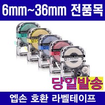 엡손 호환 라벨테이프 모음 6mm 9mm 12mm 18mm 24mm 36mm 다양한색상 다양한패턴구성, 1개, 12mm SD12BW (파랑용지 흰색글자)