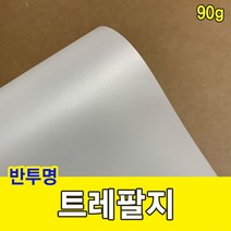 신나라-닷컴_트레팔지 90g 미농 기름종이 눈종이 제도 공작재료 종이류 반투명 싱지 공작용 제도용 준비물 지류 문구_ tlsskfk, 신나라_닷컴-옵션_전지-10매