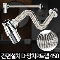 D-망치P트랩 450 세면대 하구수 아이트랩 물마개 배관