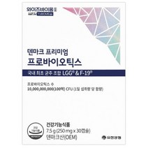 유한 와이즈바이옴 프로 덴마크 프리미엄 프로바이오틱스 30캡슐 2통, 2개, 30정