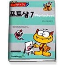 [개똥이네][중고-상] 즐거운 컴퓨터 교실 포토샵 7