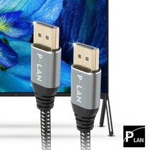 P-LAN 파워랜 DP v1.4 고급형 메탈 케이블 UHD 8K 120Hz 모니터 영상 노트북 데스크탑 PC TV 연결선 AV케이블, 01.DP v1.4 1M[C]