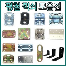 리폼플러스 꺽쇠 평철 ㄱ자꺽쇠, 03. ㄱ꺽쇠엠보 15*18__25개 [은백]