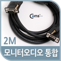 모니터 오디오 통합 연결 케이블 RGB ST 3.5 숫 2M VGA D-SUB 3극 스테레오 음성 소리 Stereo AV3587 15 핀 P PIN MALE 선 라인 단자 잭 커넥터 컨넥터 본체 LCD LED 브라운관 TV 티브이 프로젝터 프로젝트 컴퓨터 PC 노트북
