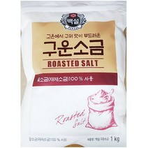 무배_구운소금(백설 1K)/업소용/소금마스크/djqth/cjsdlfduarndnsthrma, 1kg