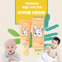 돌아기치약 계면활성제없는치약 잇몸에좋은치약 도우베이비