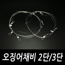 화살촉오징어 한치 와이어이카메탈 본선채비 2단 3단 2개입, 와이어 이카메탈 본선채비 2단 2개입